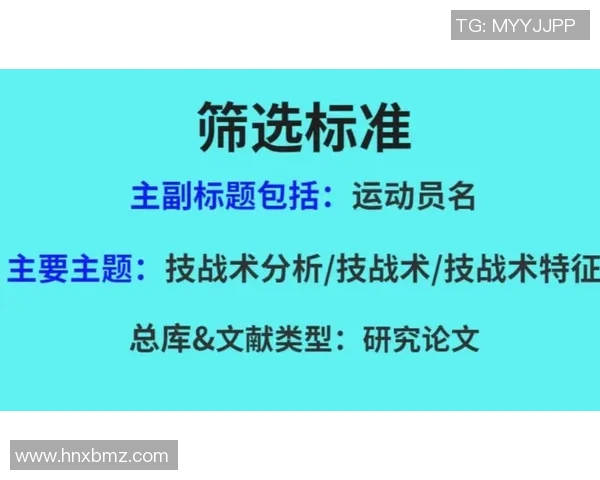 上海乒乓球队选拔赛战术分析与表现评估探讨